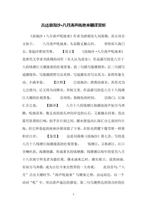 古诗浪淘沙·八月涛声吼地来翻译赏析