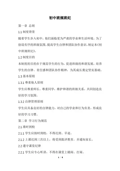 初中班规班纪