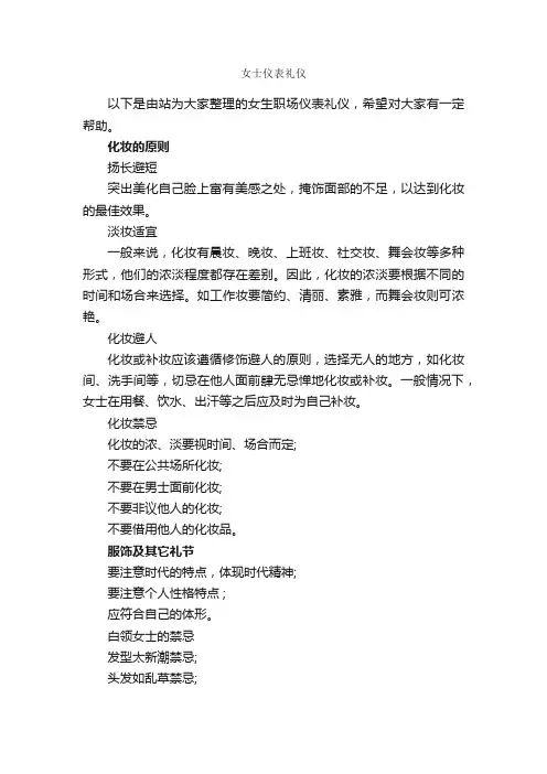 女士仪表礼仪_个人礼仪_