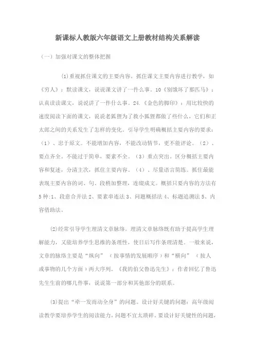 六年级上册语文教材结构解读