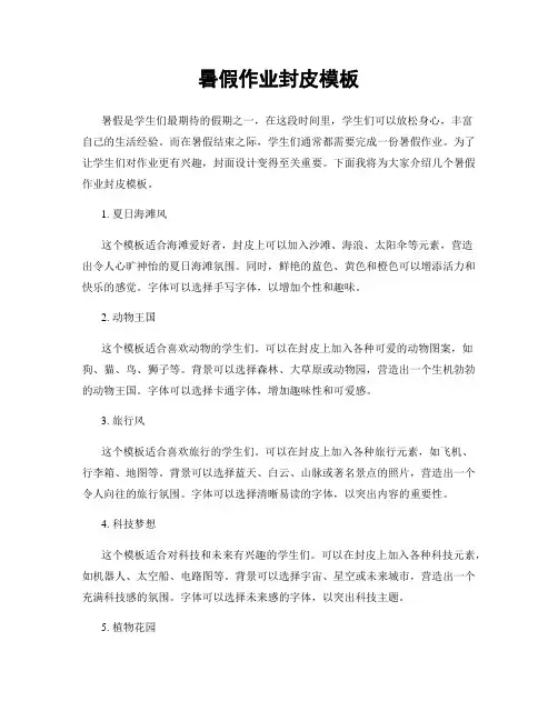 暑假作业封皮模板