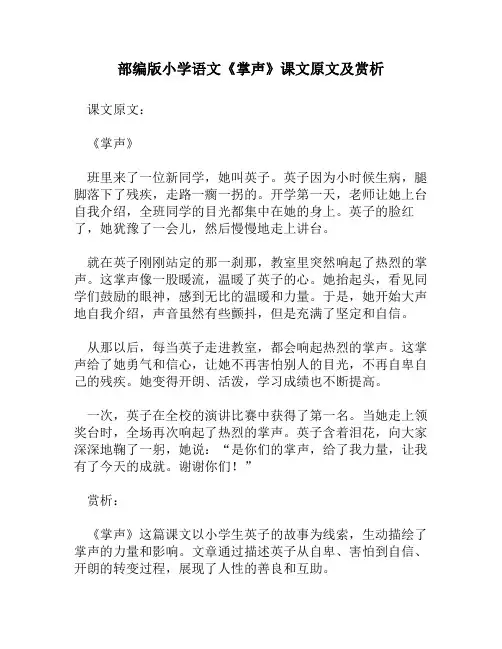 部编版小学语文《掌声》课文原文及赏析