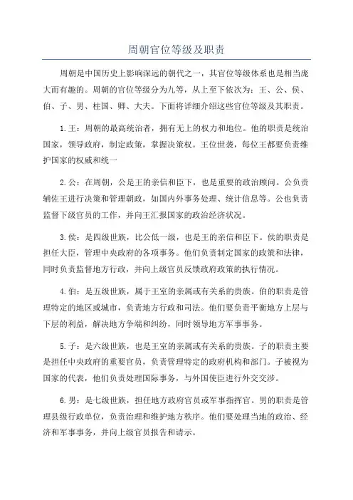 周朝官位等级及职责