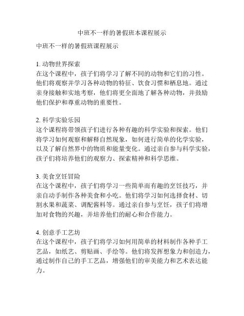 中班不一样的暑假班本课程展示
