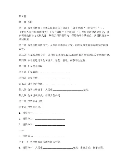 投资协议公司章程(3篇)