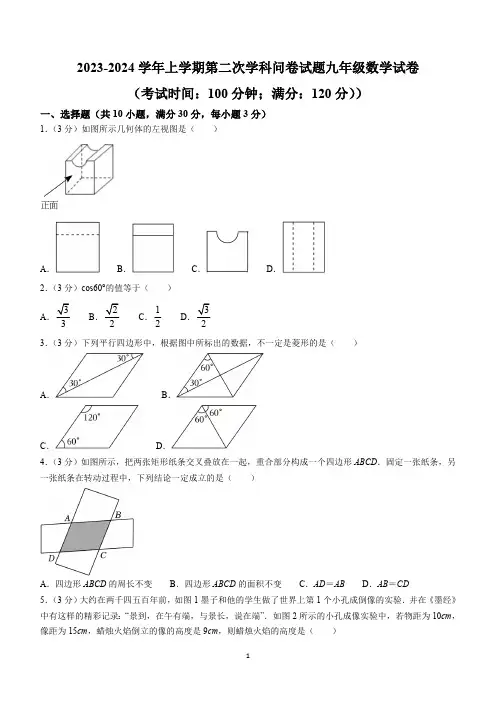 河南省郑州市二七区第八十二中学2023-2024学年九年级上学期第二次月考数学试题(含解析)