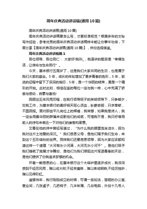 周年庆典活动讲话稿（通用10篇）