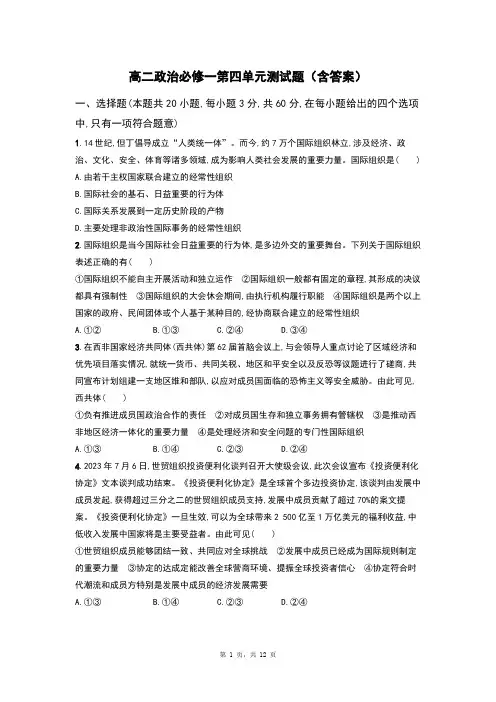 高二政治必修一第四单元测试题(含答案)