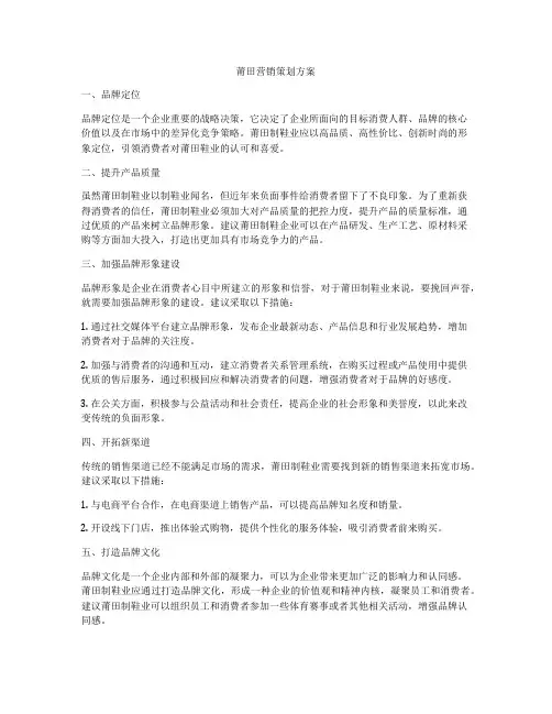 莆田营销策划方案