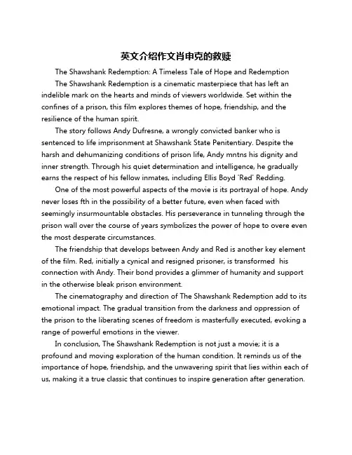 英文介绍作文肖申克的救赎