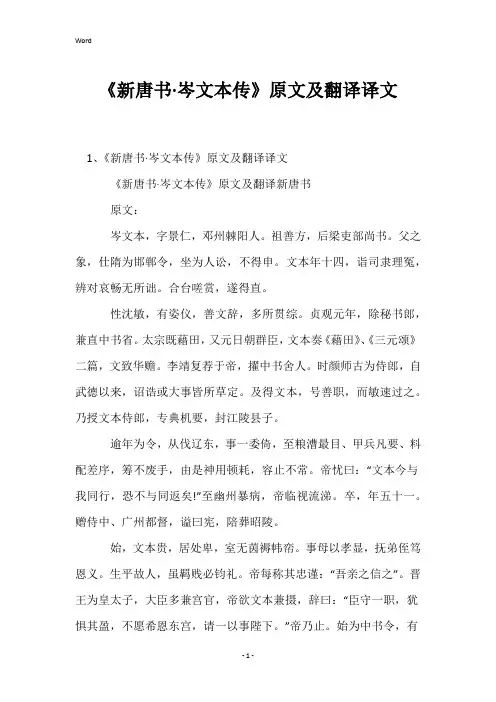《新唐书·岑文本传》原文及翻译译文