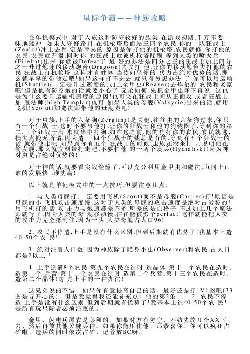 星际争霸——神族攻略