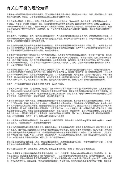 有关白平衡的理论知识