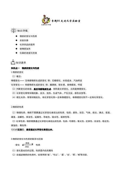 专题01走进化学实验室九年级化学上册教学专题讲义(人教版)