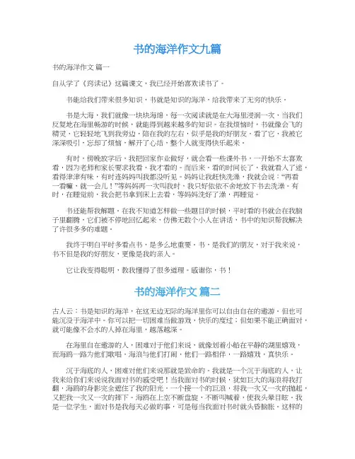 书的海洋作文九篇