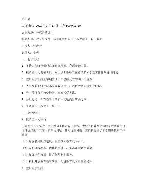 教育组教研活动会议记录(3篇)