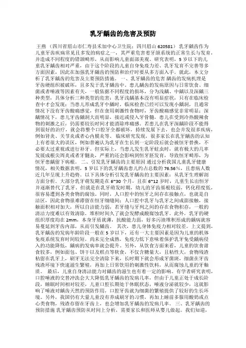 乳牙龋齿的危害及预防