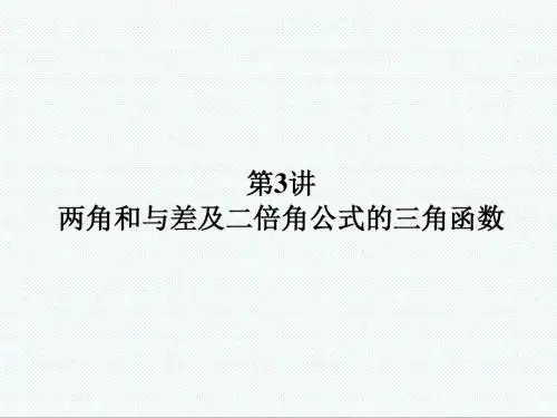 2018届高考数学第一轮总复习课件18 最新