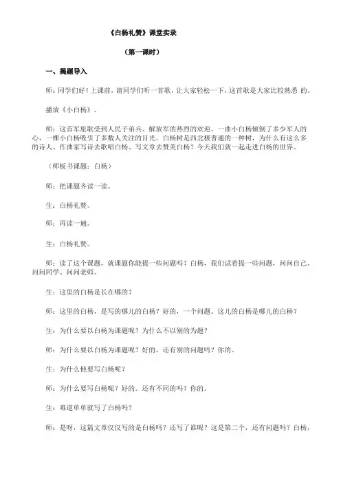 白杨礼赞课堂实录