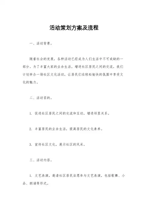 活动策划方案及流程