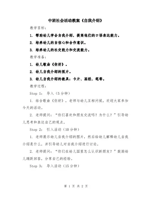 中班社会活动教案《自我介绍》