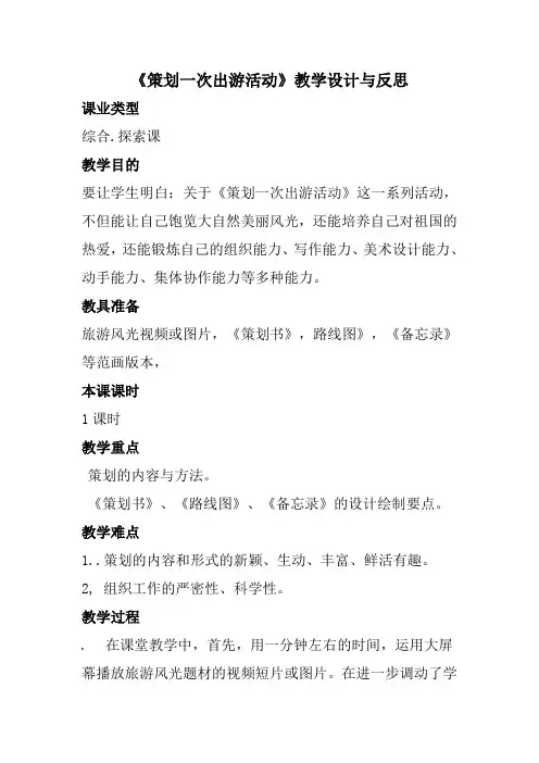 策划一次出游活动(教案设计)