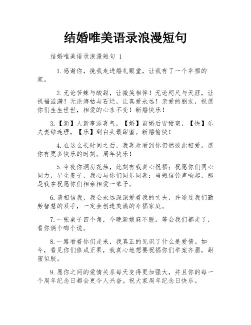 结婚唯美语录浪漫短句