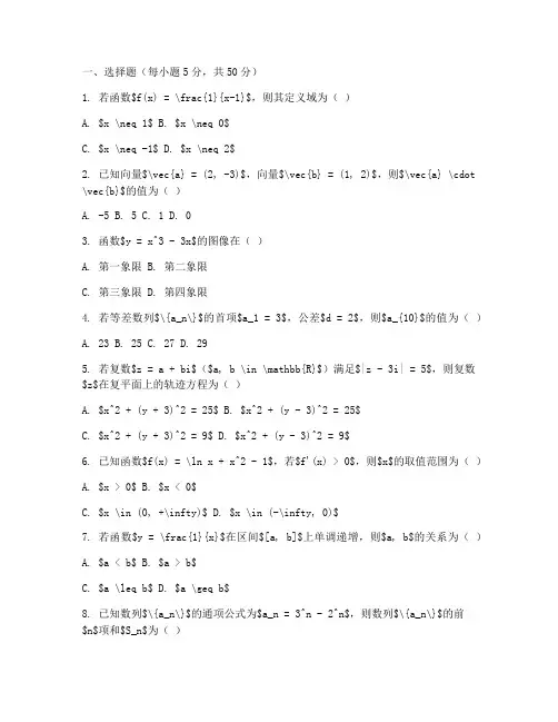 高三各地联考数学试卷