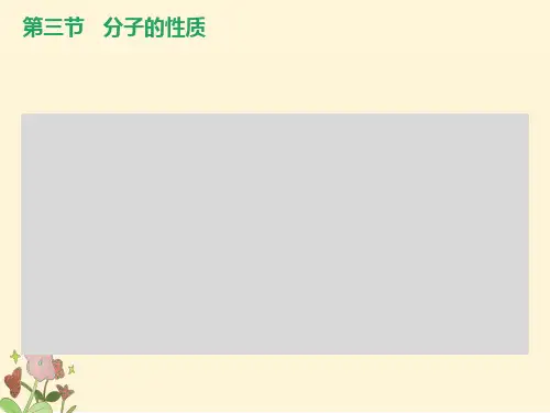 键的极性和分子的极性