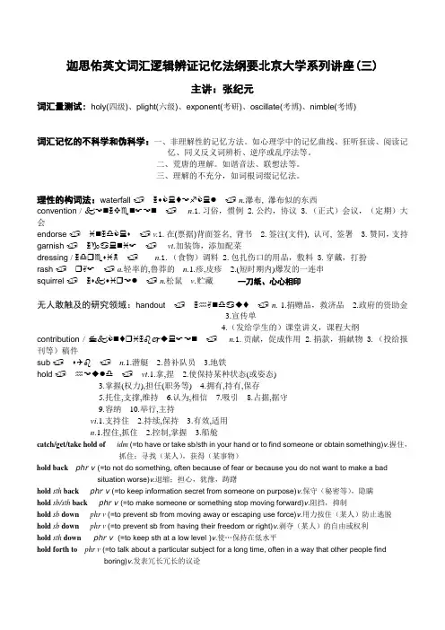 考博英语10000词汇逻辑辨证记忆20天(北京大学专题讲座)配套文档