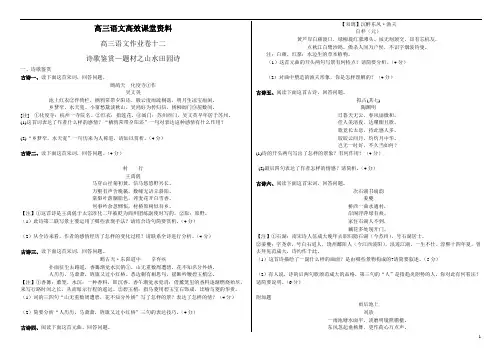 高三语文：12 诗歌鉴赏-题材之山水田园诗作业卷