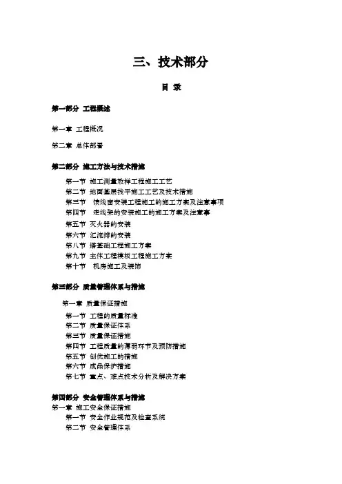 网络通信基站施工组织方案