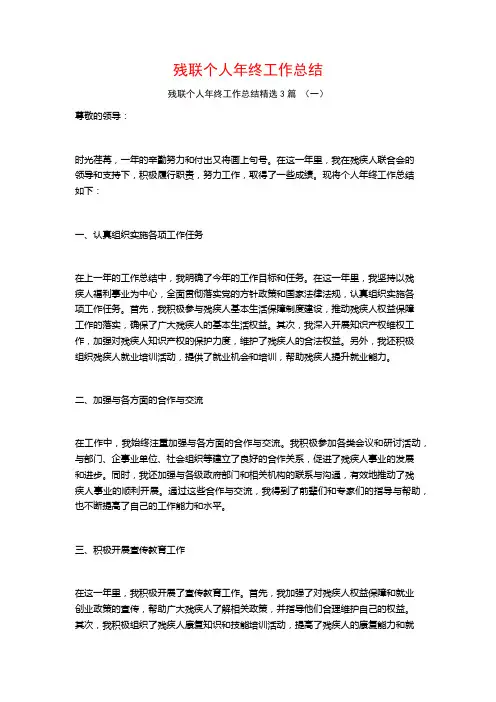残联个人年终工作总结3篇