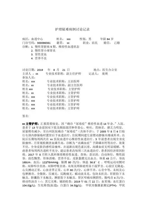护理疑难病例讨论(肾性贫血)
