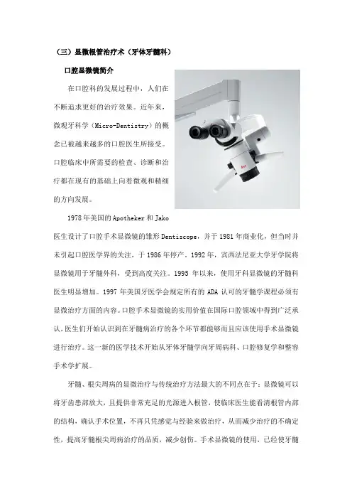 显微根管治疗术(牙体牙髓科)