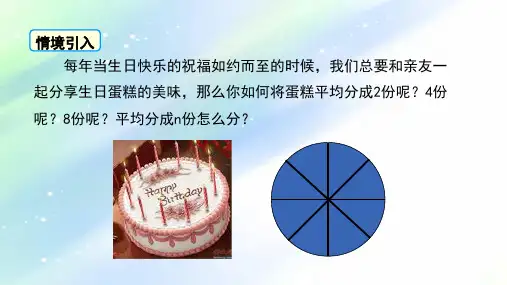 北师大版七年级数学上册数据的表示——扇形统计图(课件)