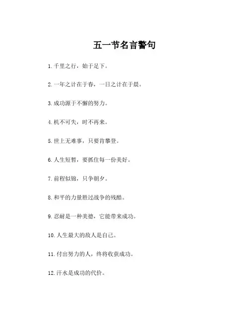 五一节名言警句