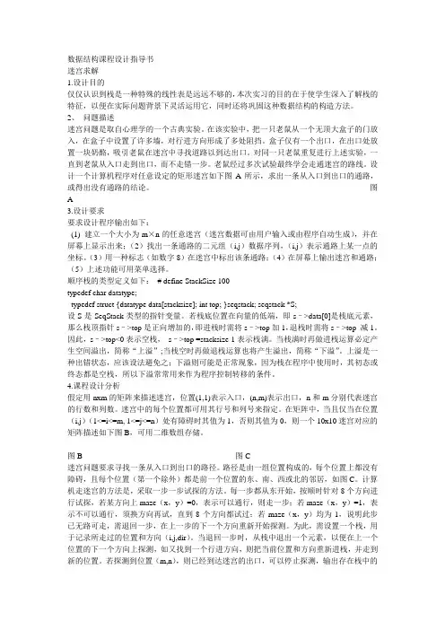 数据结构课程设计指导书