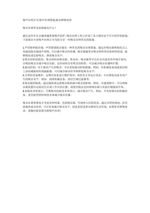 噪音治理常见的措施有什么？