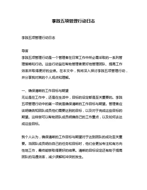 李践五项管理行动日志