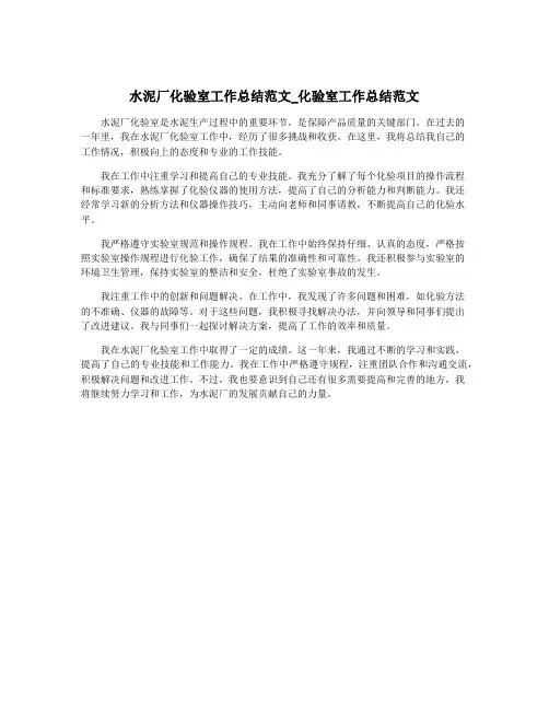 水泥厂化验室工作总结范文_化验室工作总结范文
