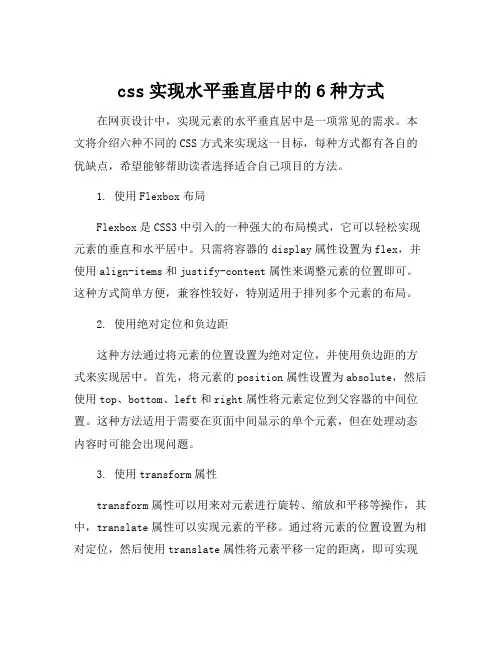 css实现水平垂直居中的6种方式