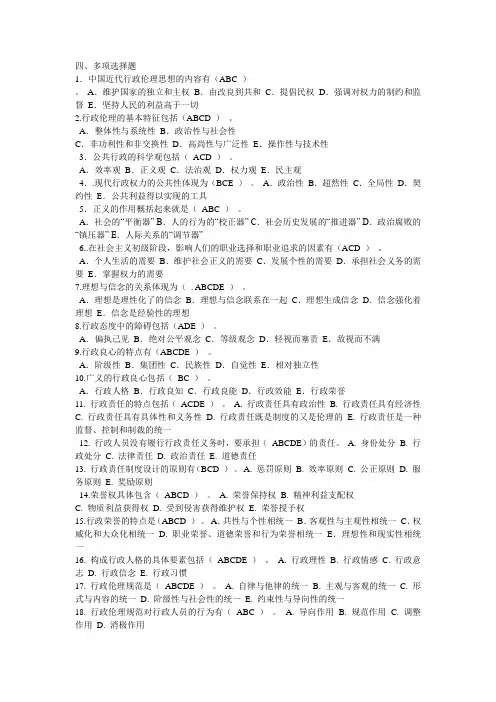 行政伦理试卷