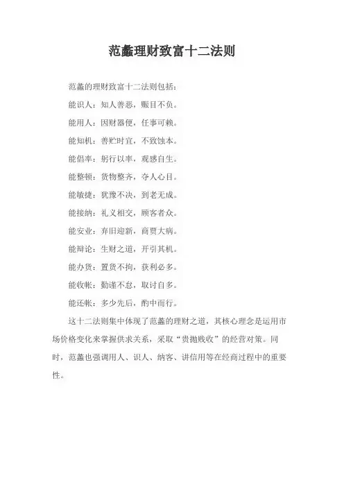 范蠡理财致富十二法则