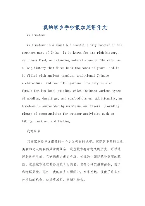 我的家乡手抄报加英语作文