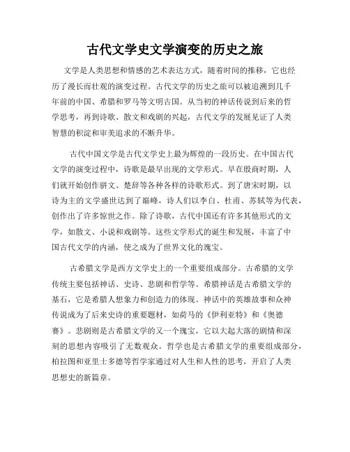 古代文学史文学演变的历史之旅