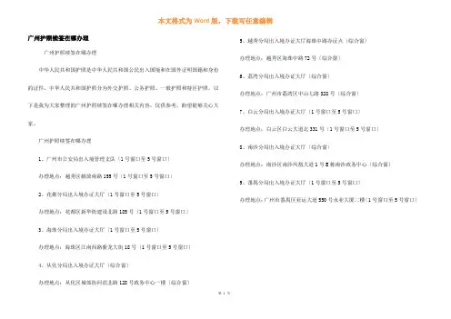 广州护照续签在哪办理