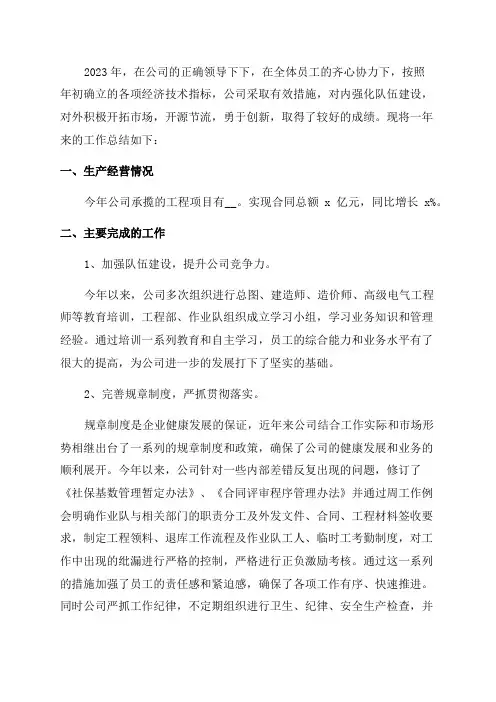 国企单位年终总结范文(17篇)
