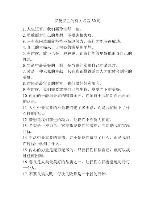 罗曼罗兰的有关名言80句