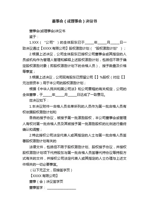 董事会（或理事会）决议书